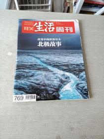 三联生活周刊2014  1  769