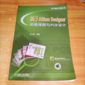 基于Altium Designer的原理图与PCB设计