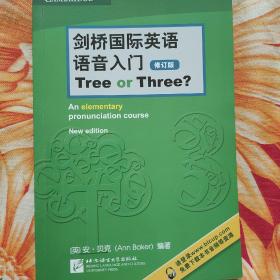 剑桥国际英语语音入门 Tree or Three?（修订版）