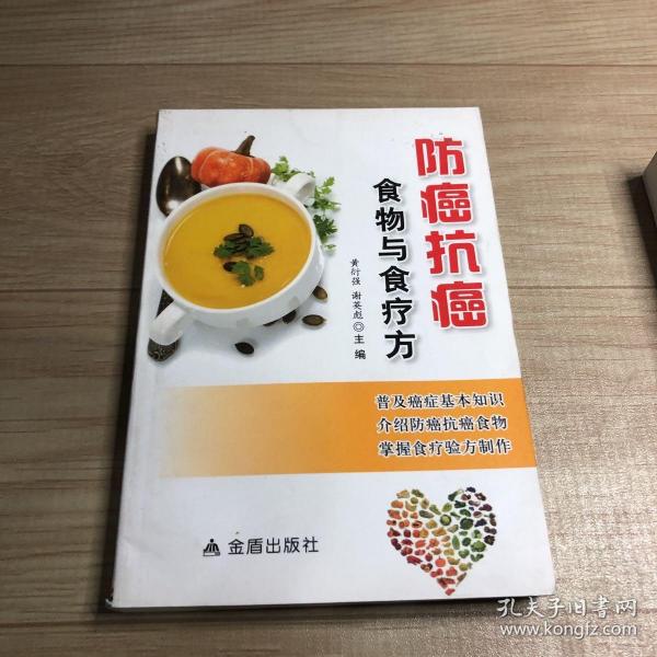 防癌抗癌食物与食疗方