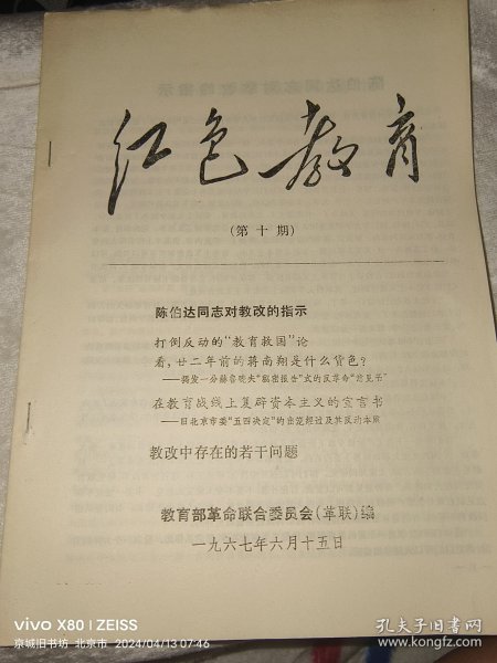 红色教育·第十期1967年6月