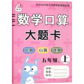 数学口算大题卡：五年级上