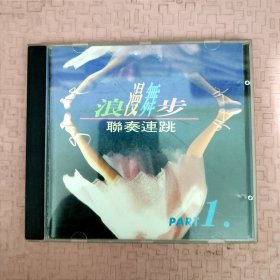 CD 浪漫舞步联奏连跳