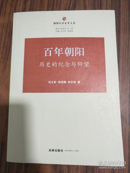 百年朝阳：历史的纪念与仰望