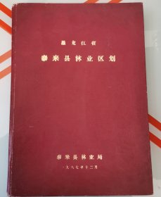 黑龙江省泰来县林业区划