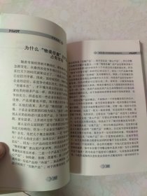 不战而胜——营销战略与竞争优势