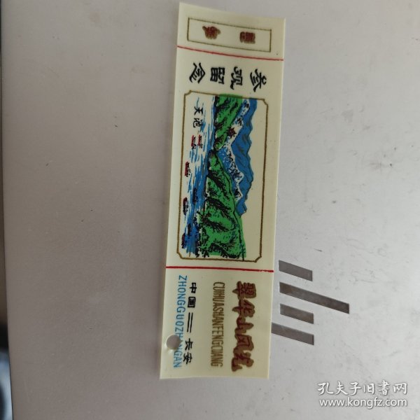 翠华山风光