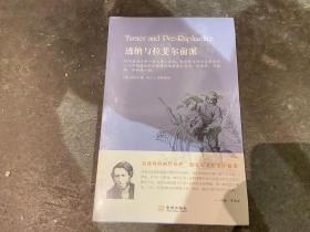 透纳与拉斐尔前派