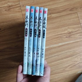 长歌行 1-5册