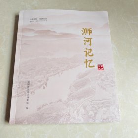 浉河记忆