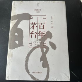 百年茅台