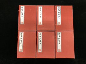 国家图书馆影印《绣像红楼梦》六函三十六册 限量编号四十三