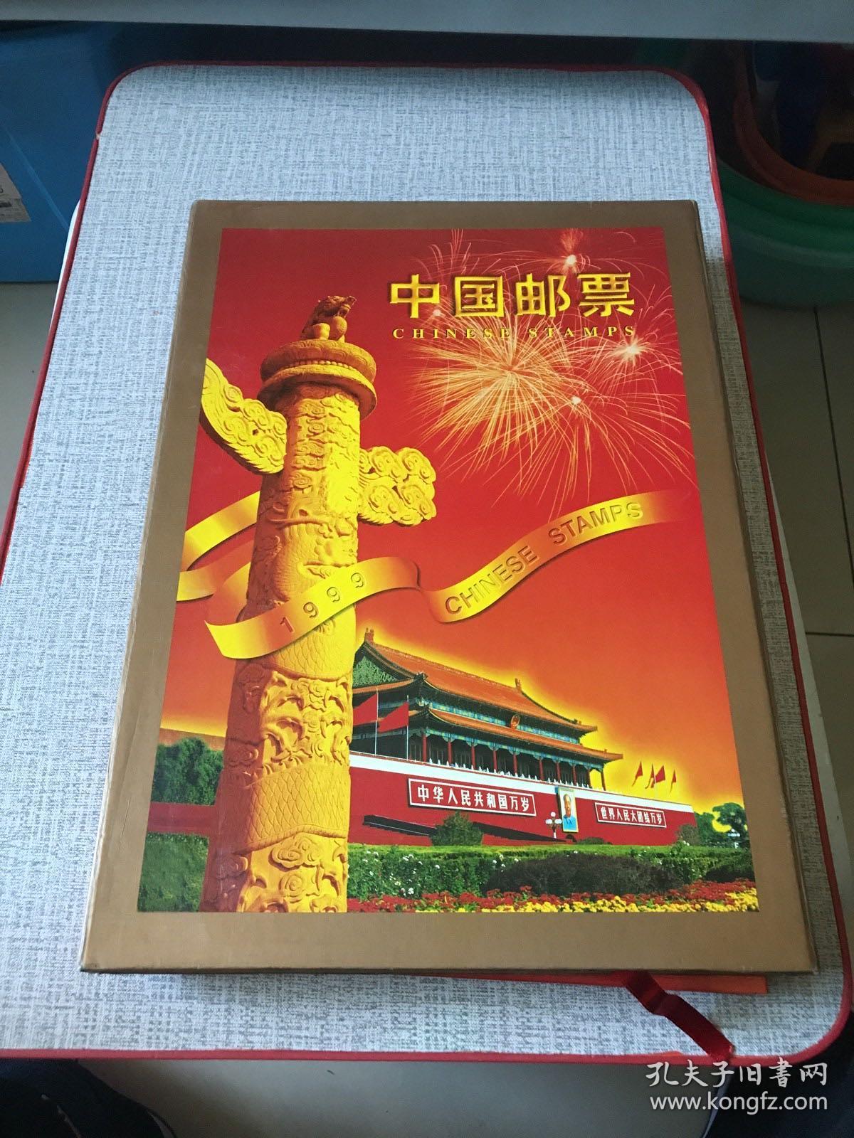 【品相绝佳】中国邮票 1999全年珍藏册 有函套8开精装 内票全