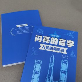 闪亮的名字：人民的领航员