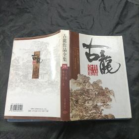 古龙作品全集（全53册）