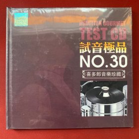 正版唱片 试音极品NO.30喜多郎音乐珍藏 1CD
