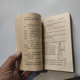 医宗金鉴第四册1977年