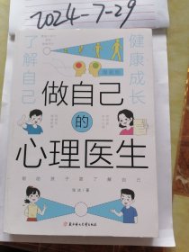 做自己的心理医生