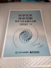 科学艺术