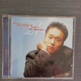 600光盘CD：JO SUNG MO TO HEAVEN 一张光盘盒装