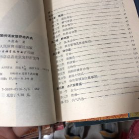 秘传道家筋经内丹功