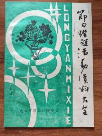 2# 节日灯谜活动资料大全：八一专题
