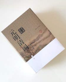 元明清词鉴赏辞典（新一版）