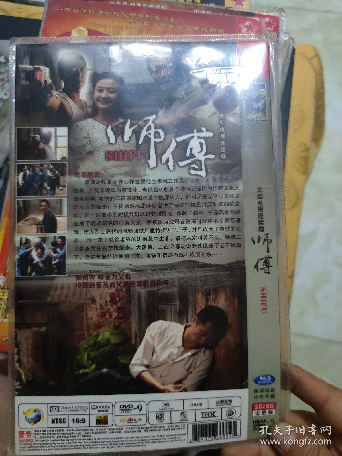 点击查看原图 电视剧:师傅 2DVD