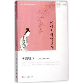 此情无计可消除：李清照词（恋上古诗词·版画插图版）