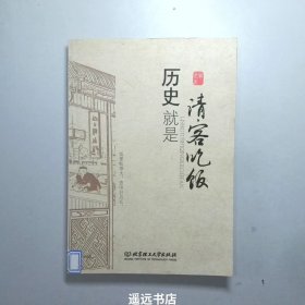 历史就是请客吃饭