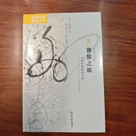 饕餮之欲：当代中国的食与色