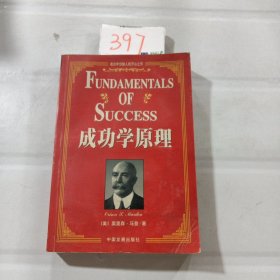 成功学原理