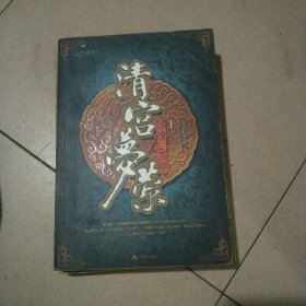 清宫梦萦Ⅰ