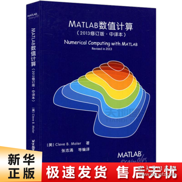 MATLAB数值计算