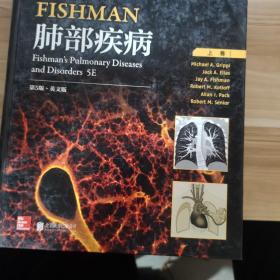 Fishman肺部疾病（第5版）（英文版）(上下册)