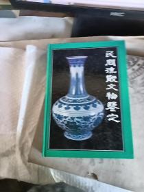 民间流散文物鉴定