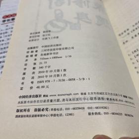 周易：修身 养德