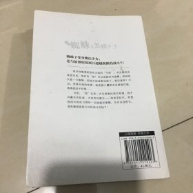 我是蜘蛛又怎样？3马场翁冒险题材轻小说地下城版《变形记》