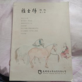 雅士得通讯
