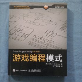 游戏编程模式：Game Programming Patterns