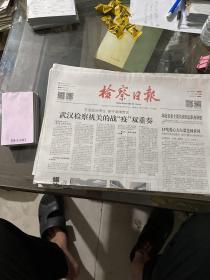 检察日报2020.2.14