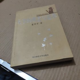 大学的理念与追求