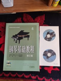 钢琴基础教程 带光盘
