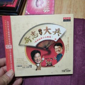 光盘3CD，奇志大兵