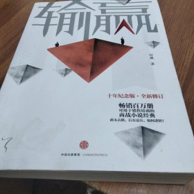 输赢