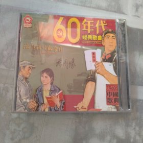 VCD：60年代经典歌曲