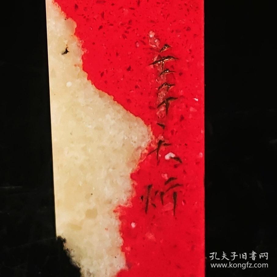 J鸡血石印章，藕粉地，密度高，油性足，血色鲜艳，红红火火，基本属稀缺品种，雕工精细，线条均匀，精致美观，纯净无杂，无裂纹，重278g