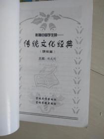 影响中国学生的传统文化经典成长版，六册全