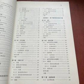 视觉计算基础:计算机视觉、图形学和图像处理的核心概念