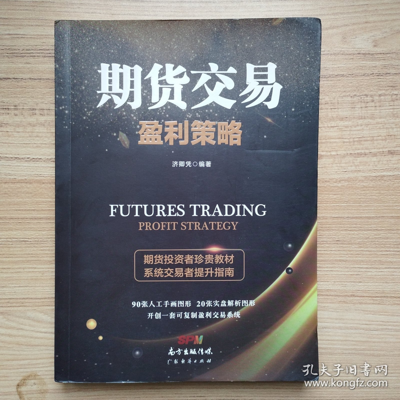 期货交易的盈利之道